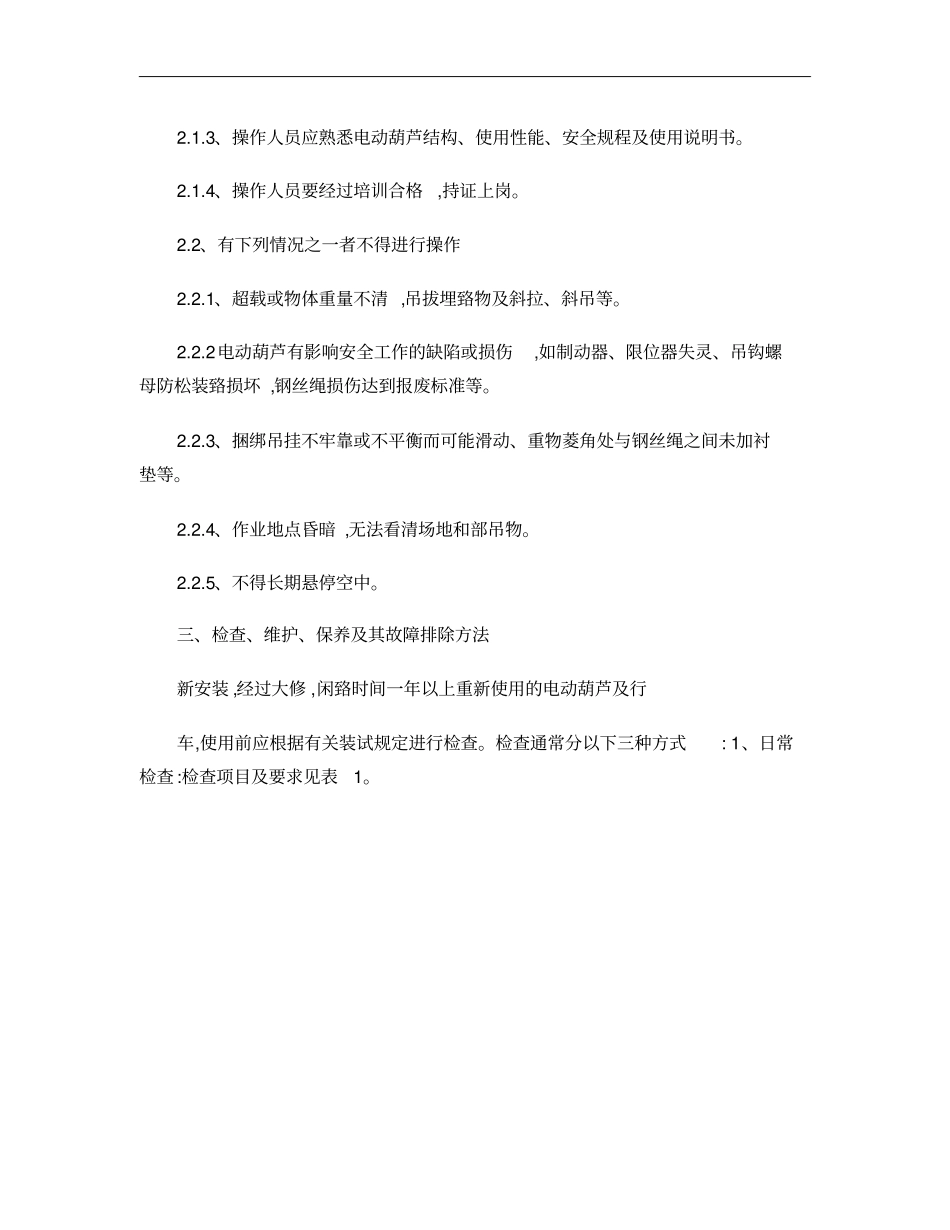 电动葫芦维修大全概要_第2页