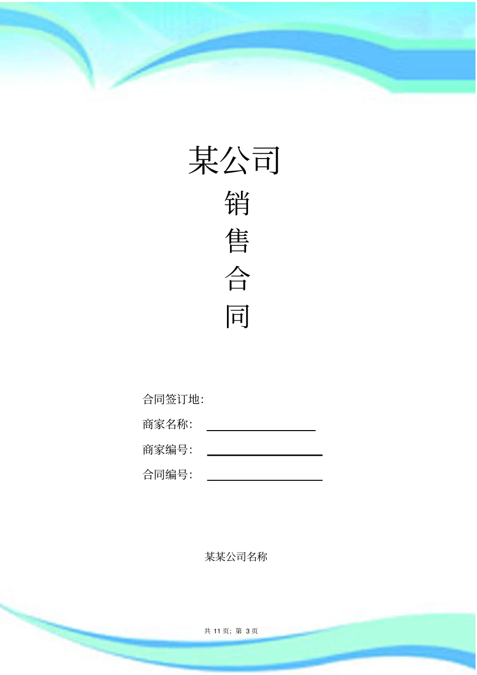 电动车加盟协议全_第3页