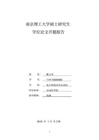 电动车控制系统可靠性与稳定性研究2015年10月教材