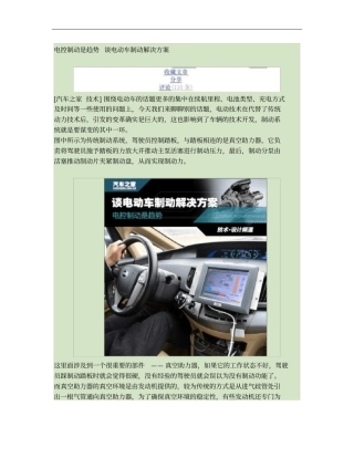 电动车制动能量回收
