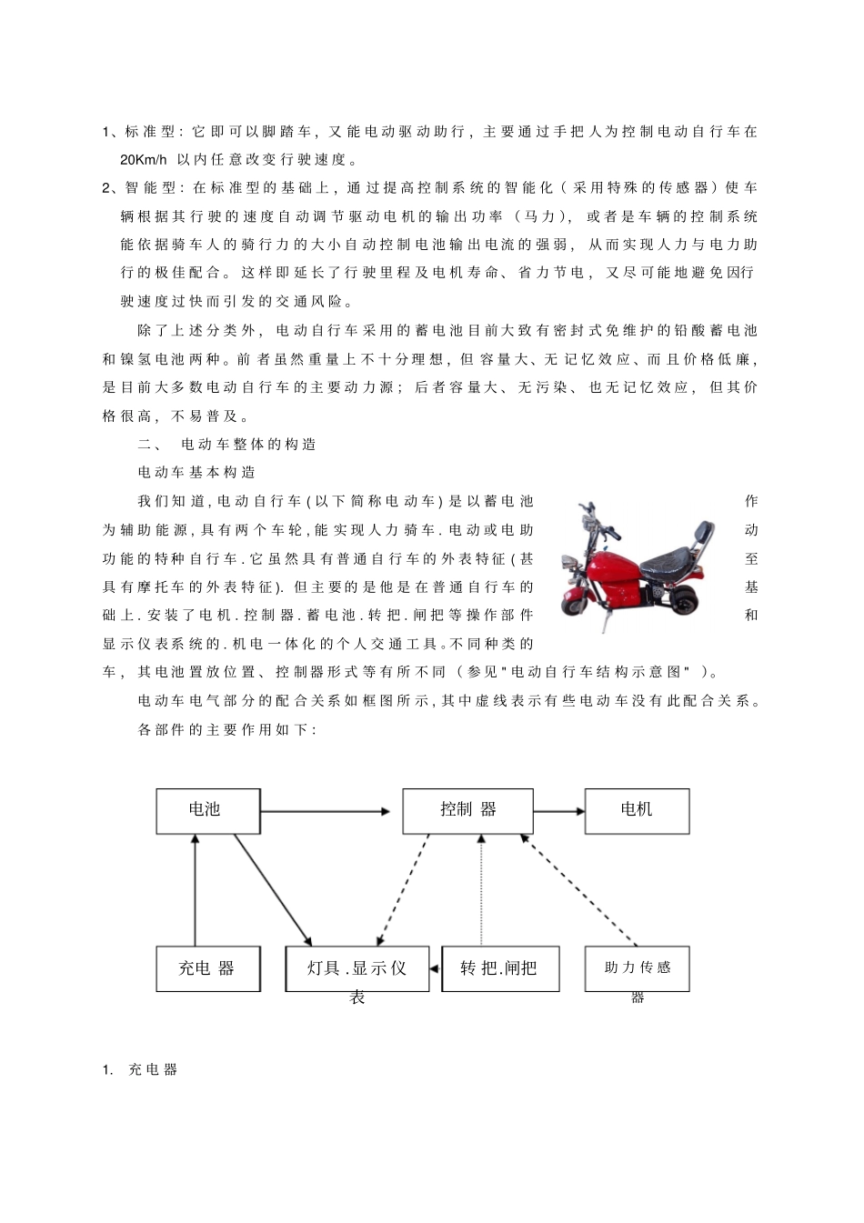 电动车种类与结构_第2页