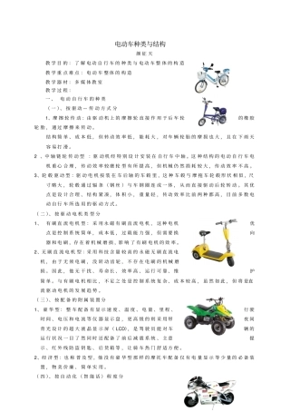 电动车种类与结构