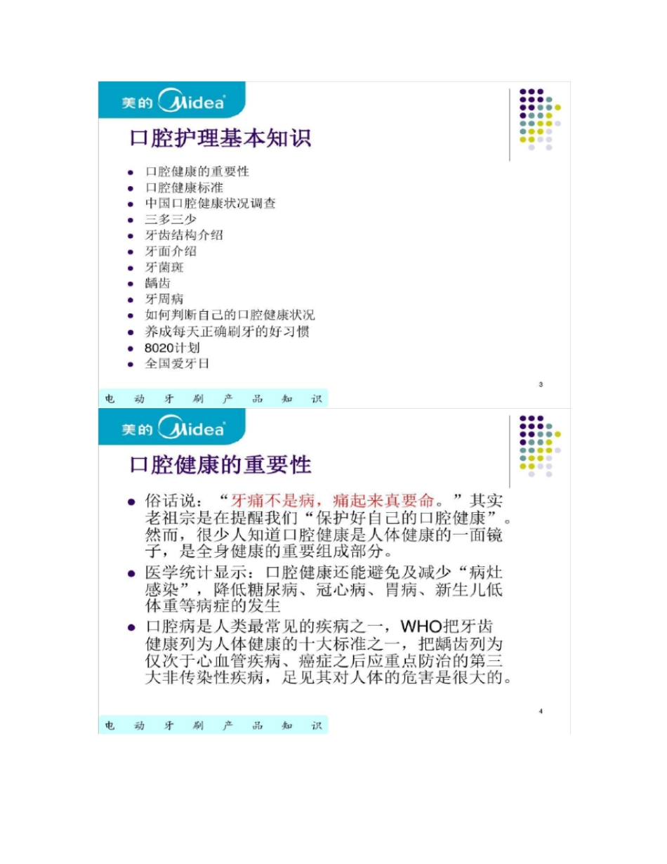 电动牙刷产品知识_第2页