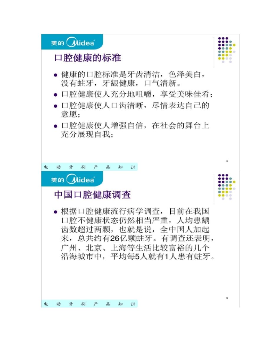 电动牙刷产品知识_第3页