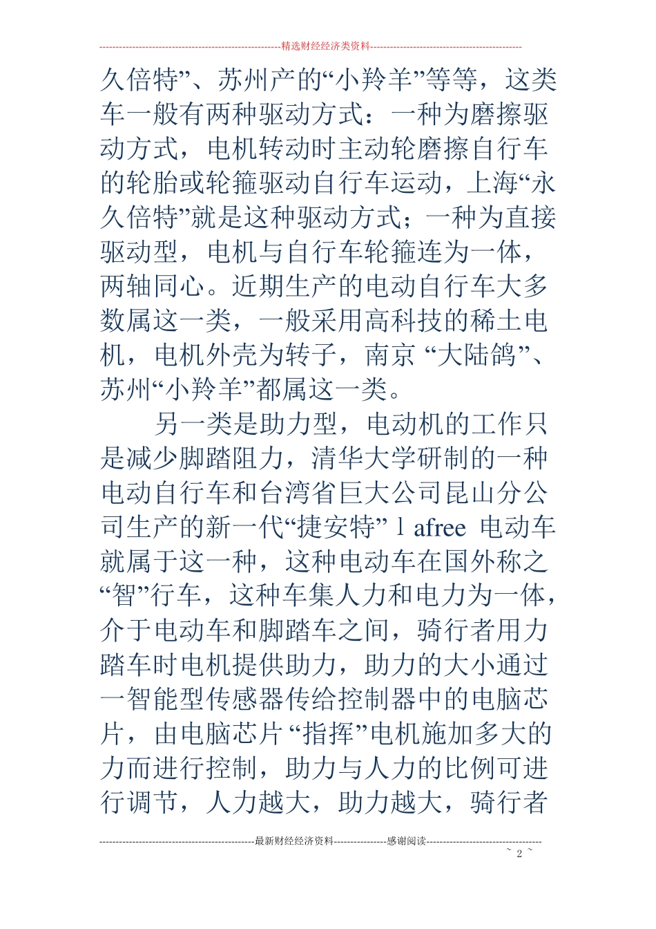 电动车可行性研究报告_第2页
