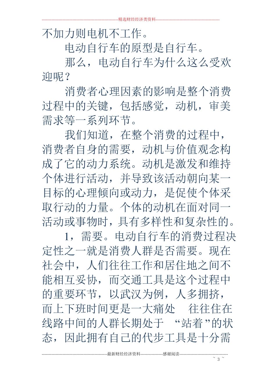 电动车可行性研究报告_第3页