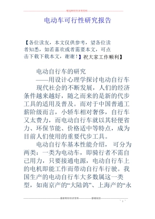 电动车可行性研究报告