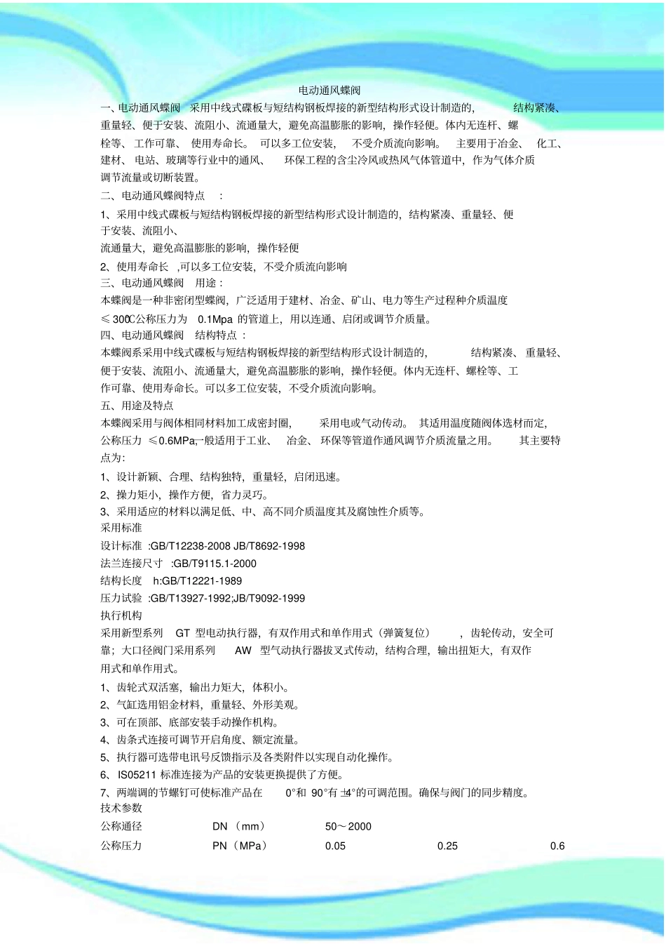 电动通风蝶阀_第3页