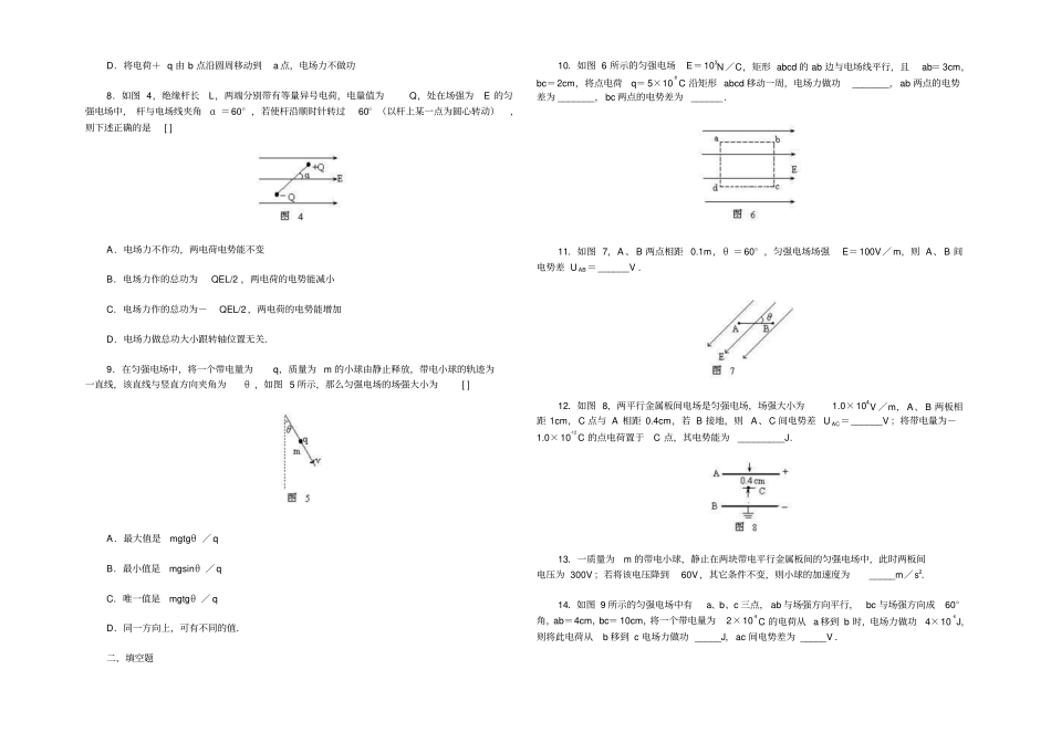 电势差和电场强度的关系练习题_第2页