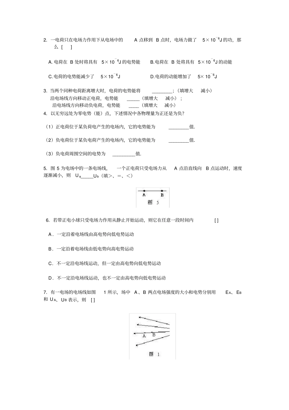电势能电势等势面电势差的典型习题_第2页