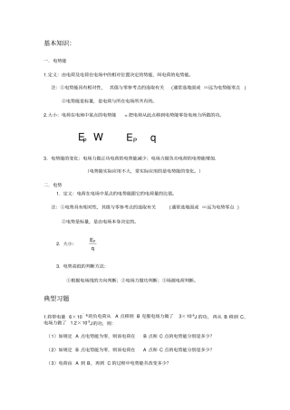 电势能电势等势面电势差的典型习题
