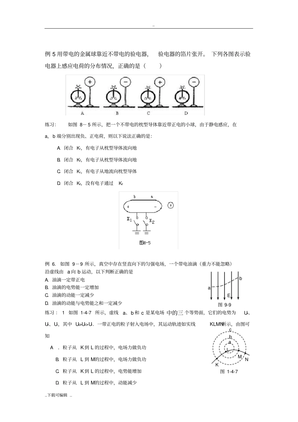 电势能和电势讲解与习题含答案_第2页
