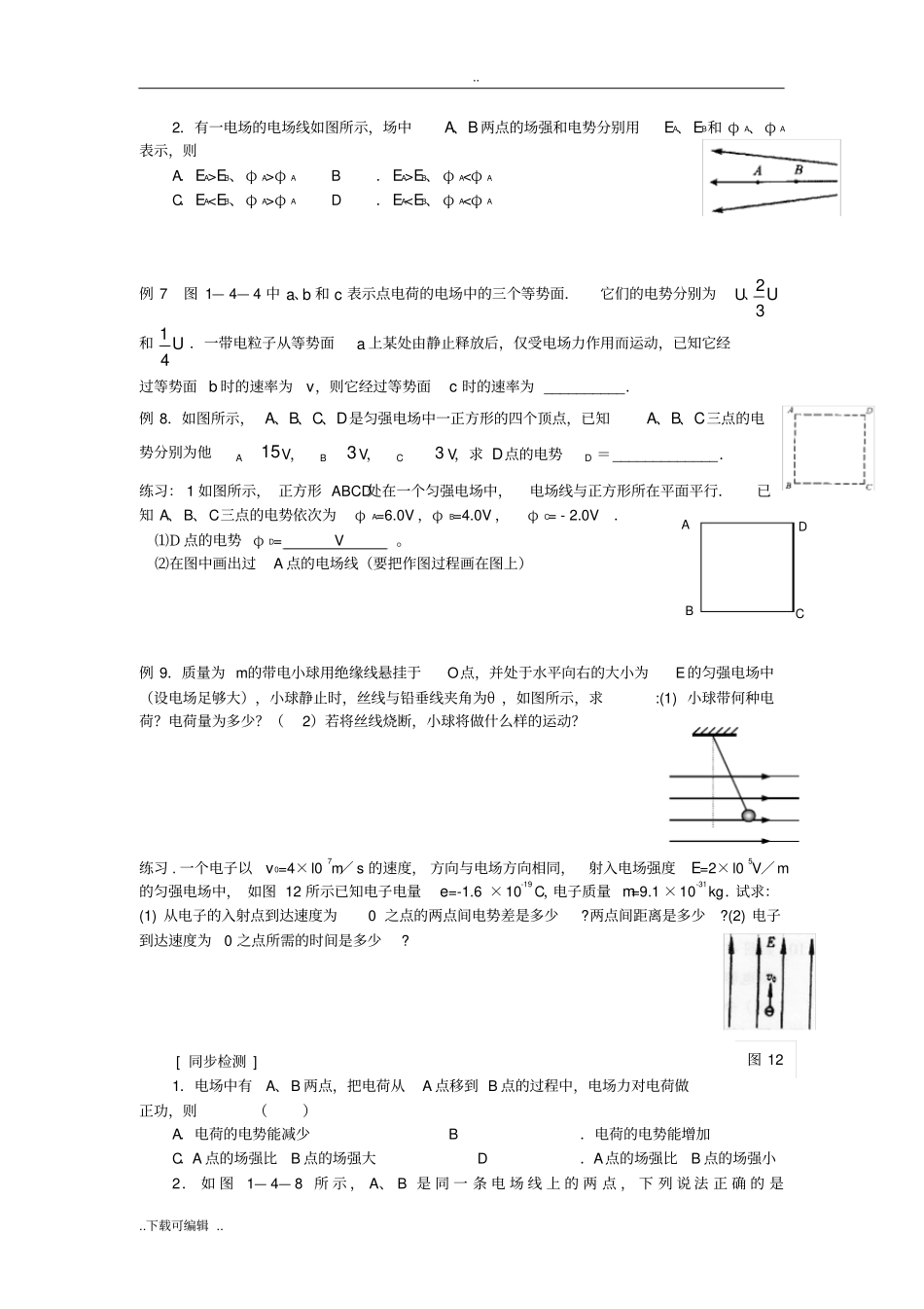 电势能和电势讲解与习题含答案_第3页