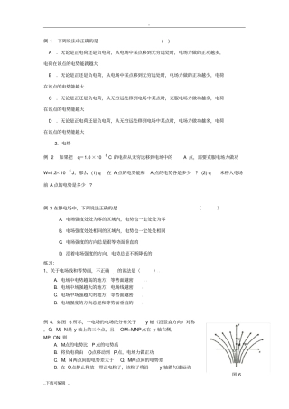 电势能和电势讲解与习题含答案