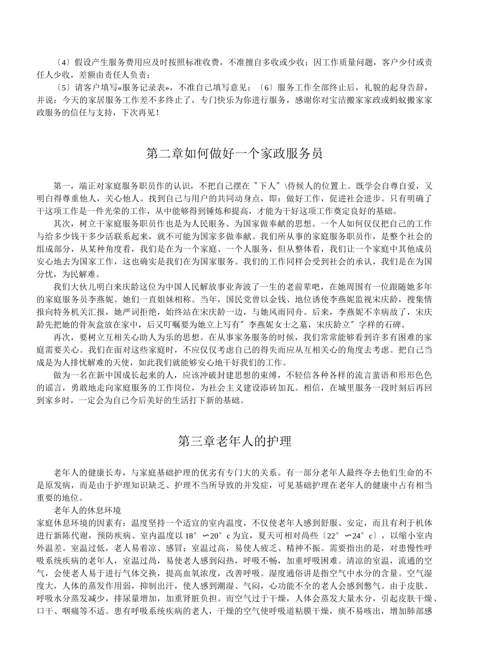 家政服务培训教程_第3页