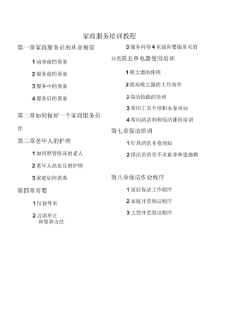 家政服务培训教程