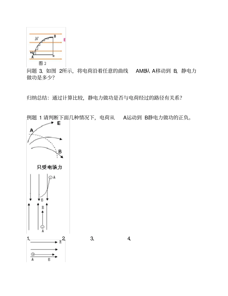 电势能和电势_第2页