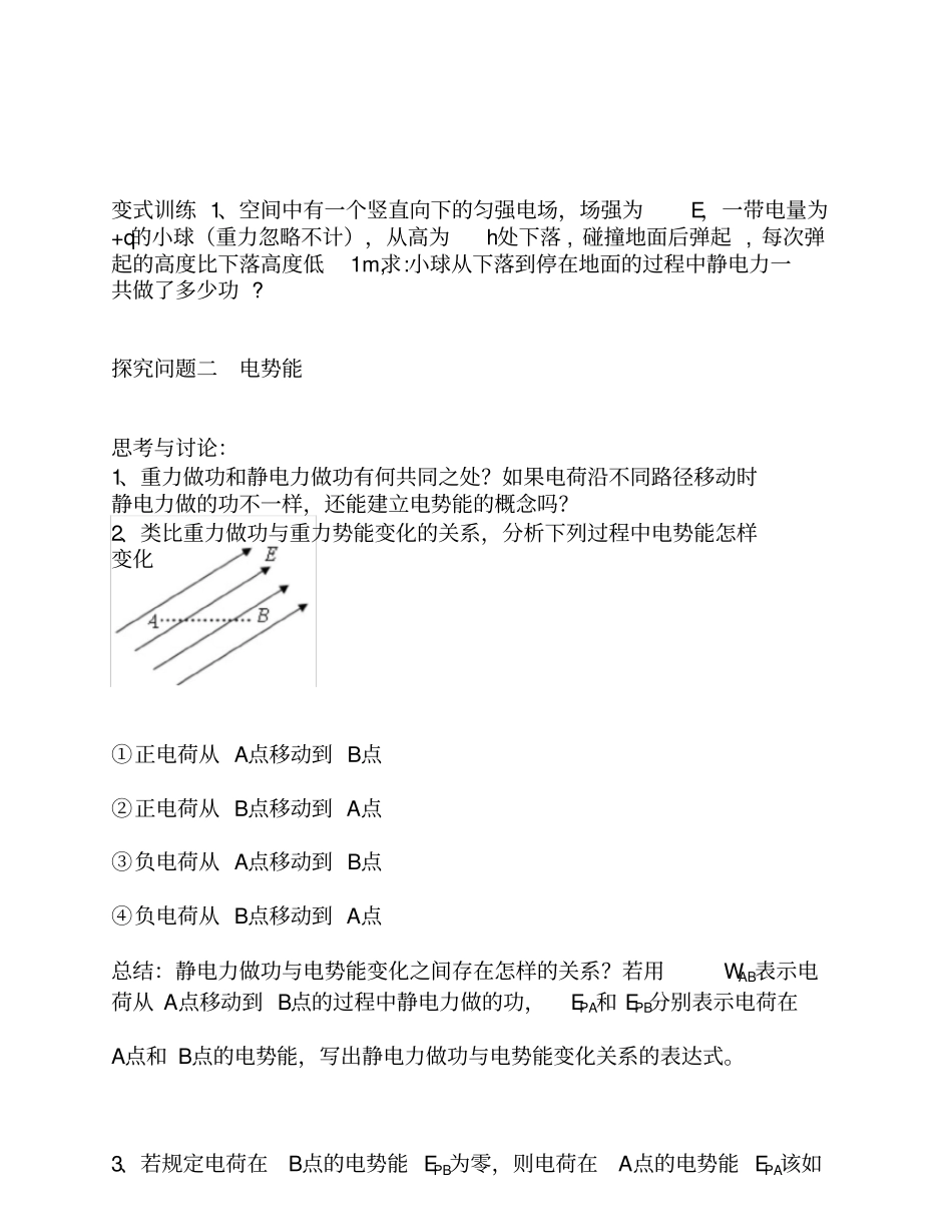 电势能和电势_第3页