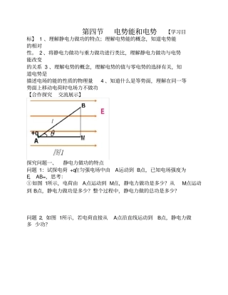 电势能和电势