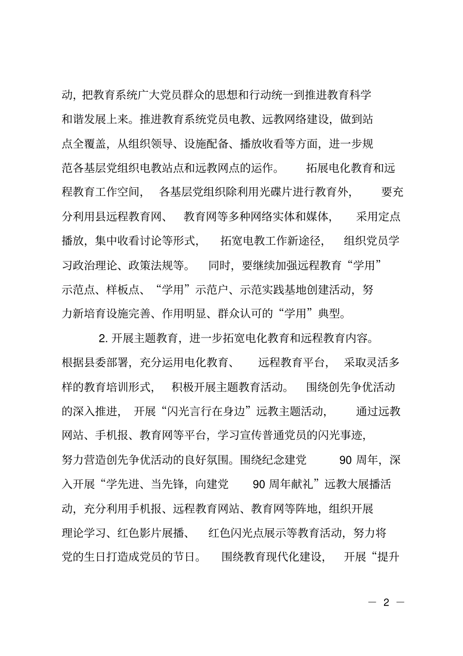 电化教育与远程教育工作计划_第2页
