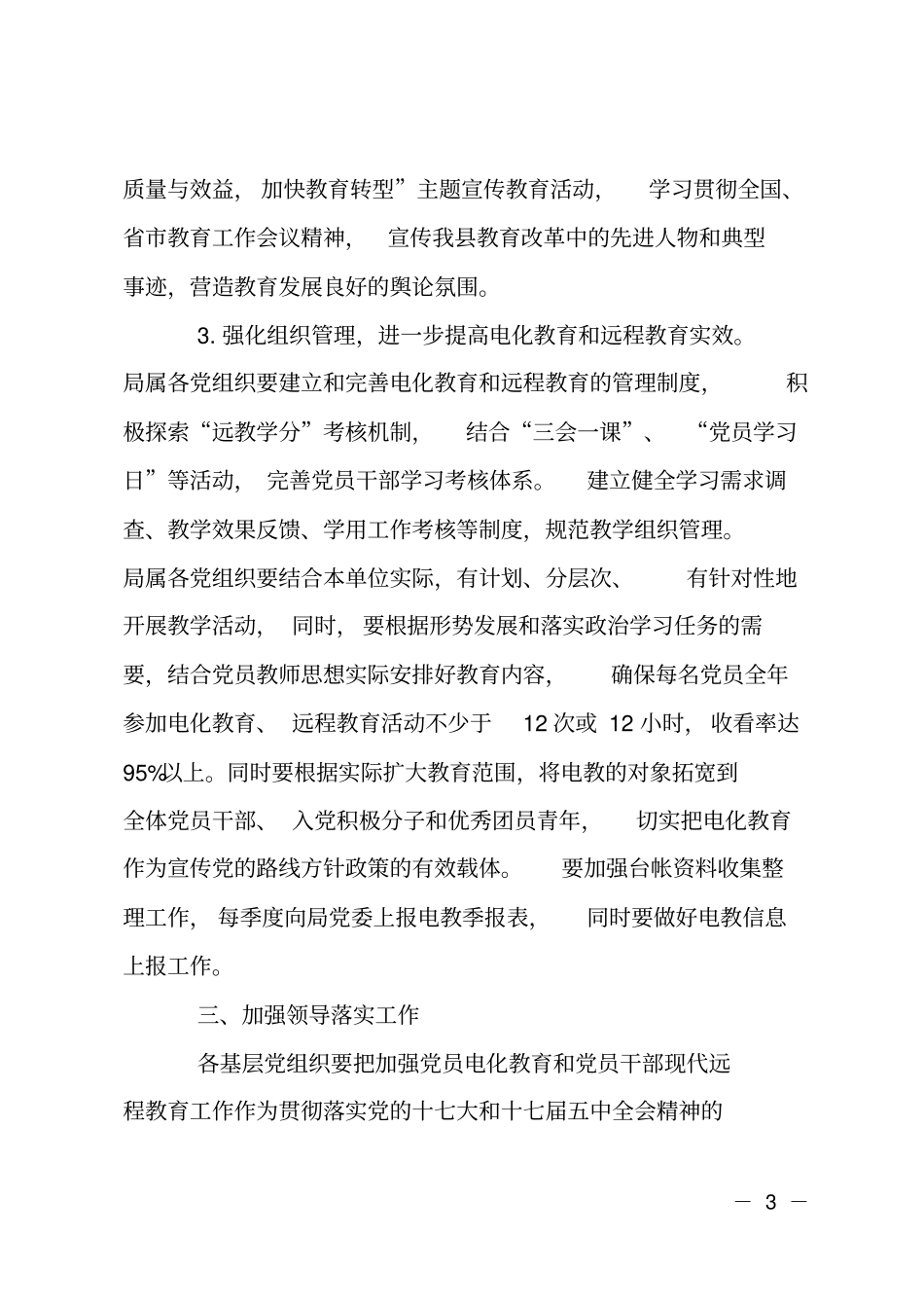 电化教育与远程教育工作计划_第3页
