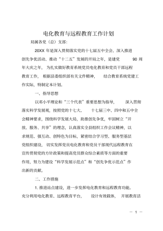 电化教育与远程教育工作计划