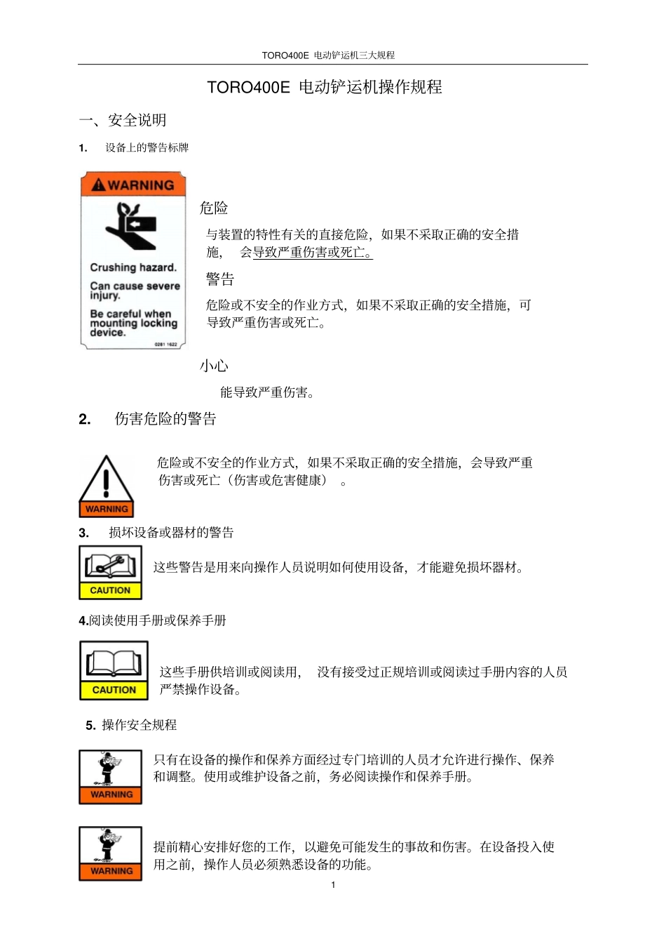 电动铲运机三大规程_第1页