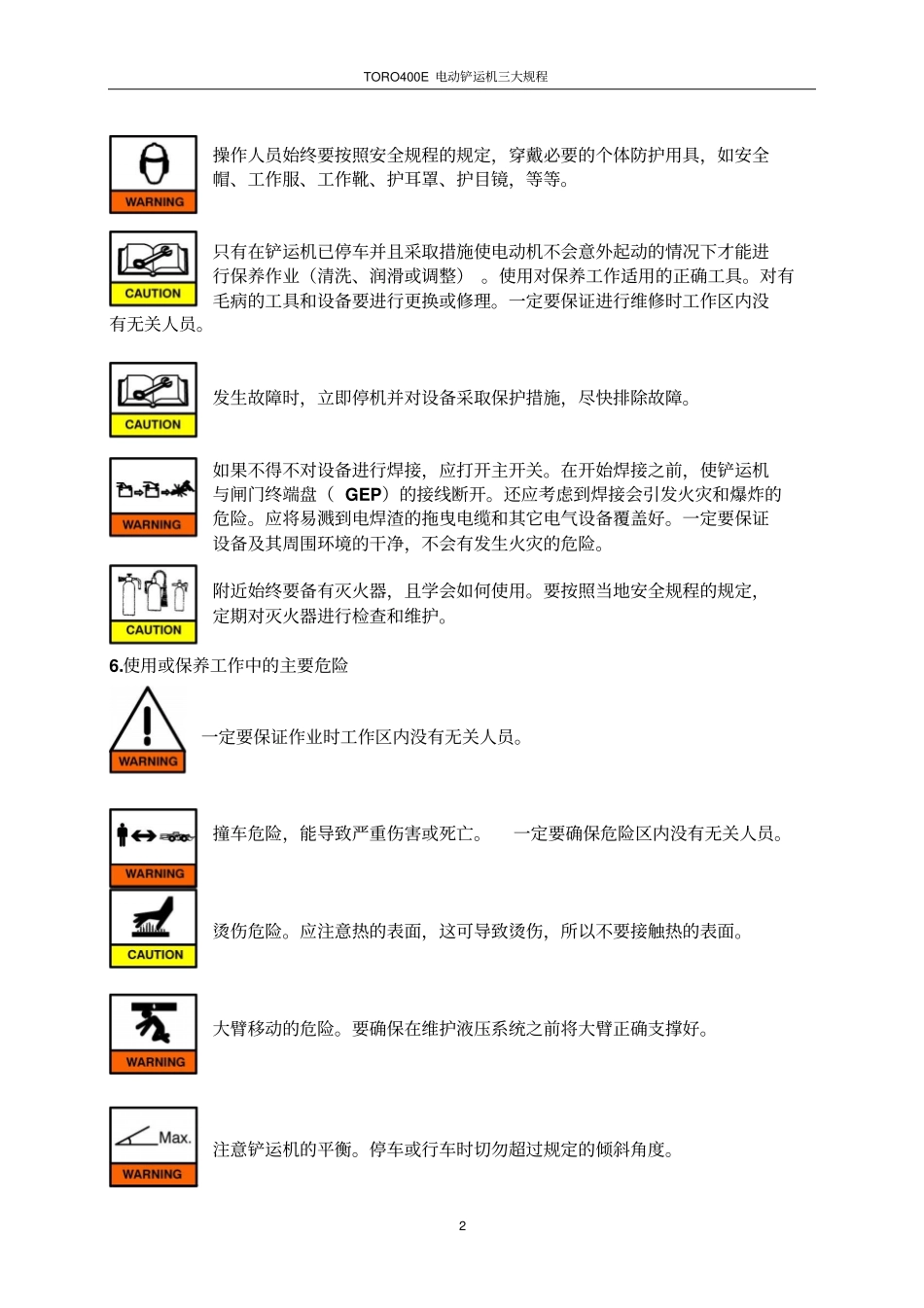 电动铲运机三大规程_第2页