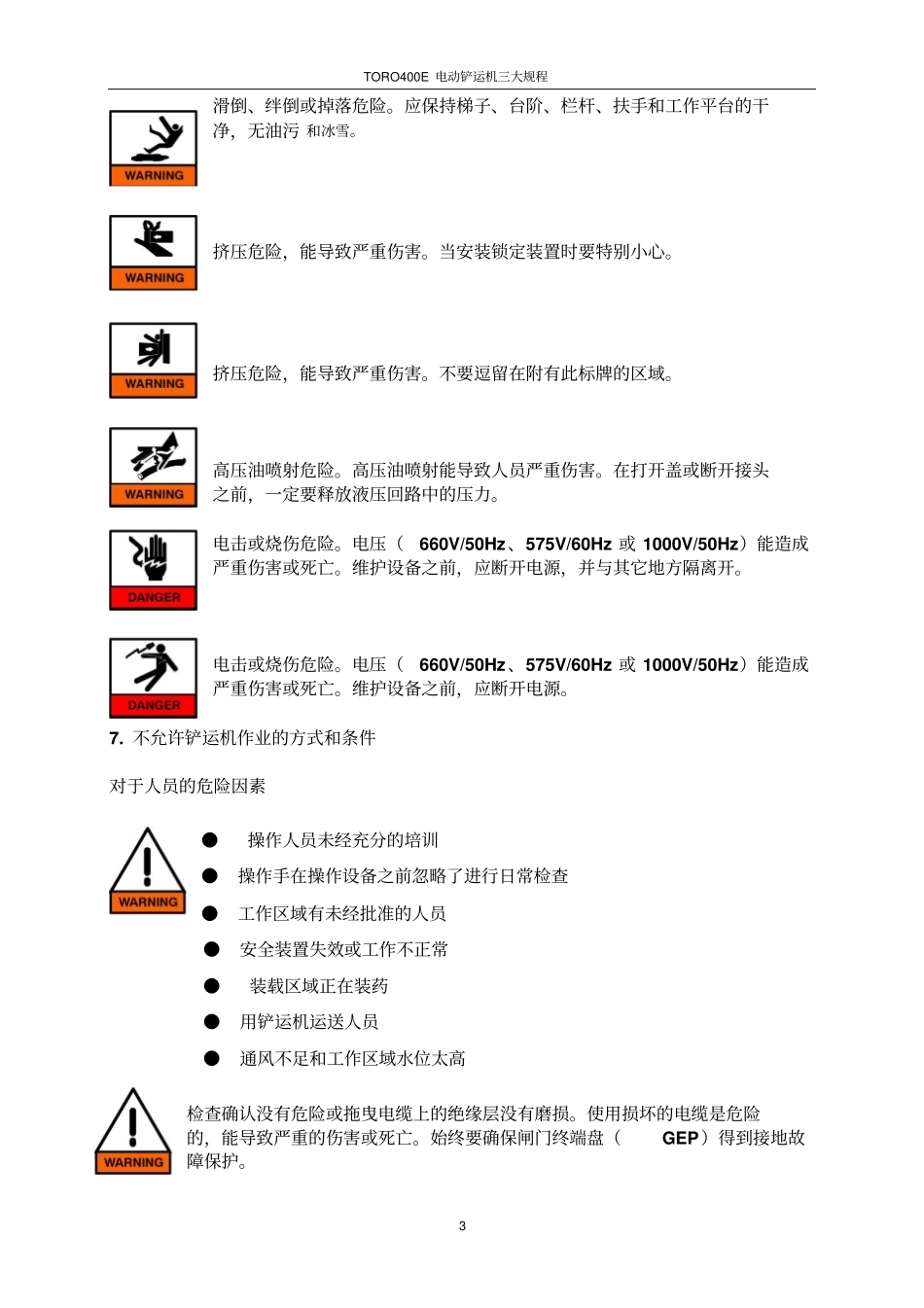 电动铲运机三大规程_第3页