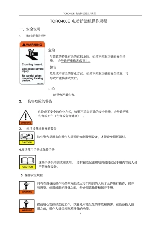 电动铲运机三大规程