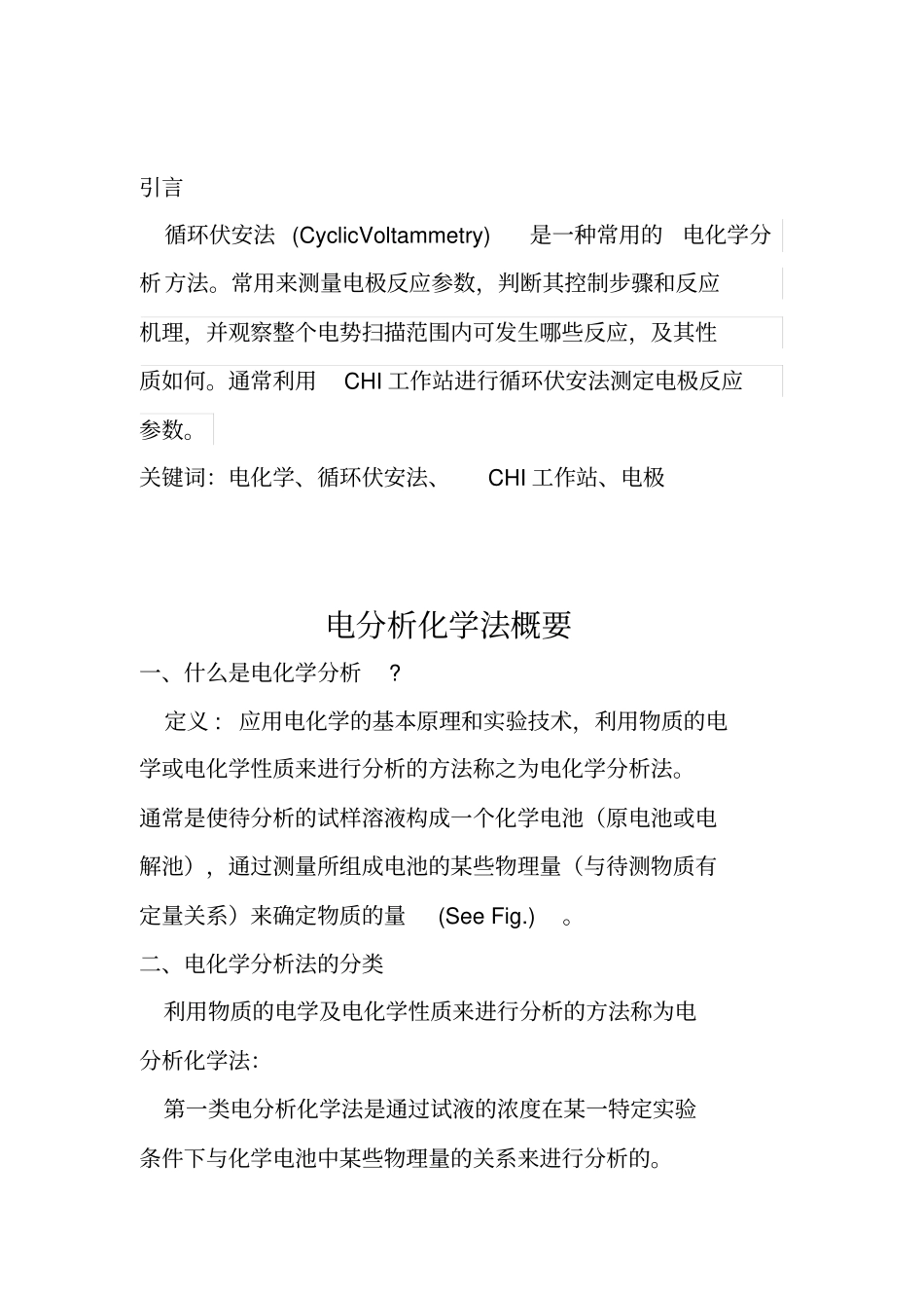 电化学——循环伏安法应用_第3页