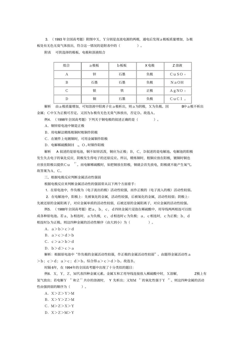 电化学与高考_第2页