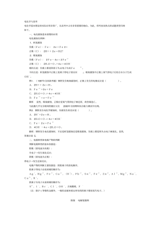 电化学与高考