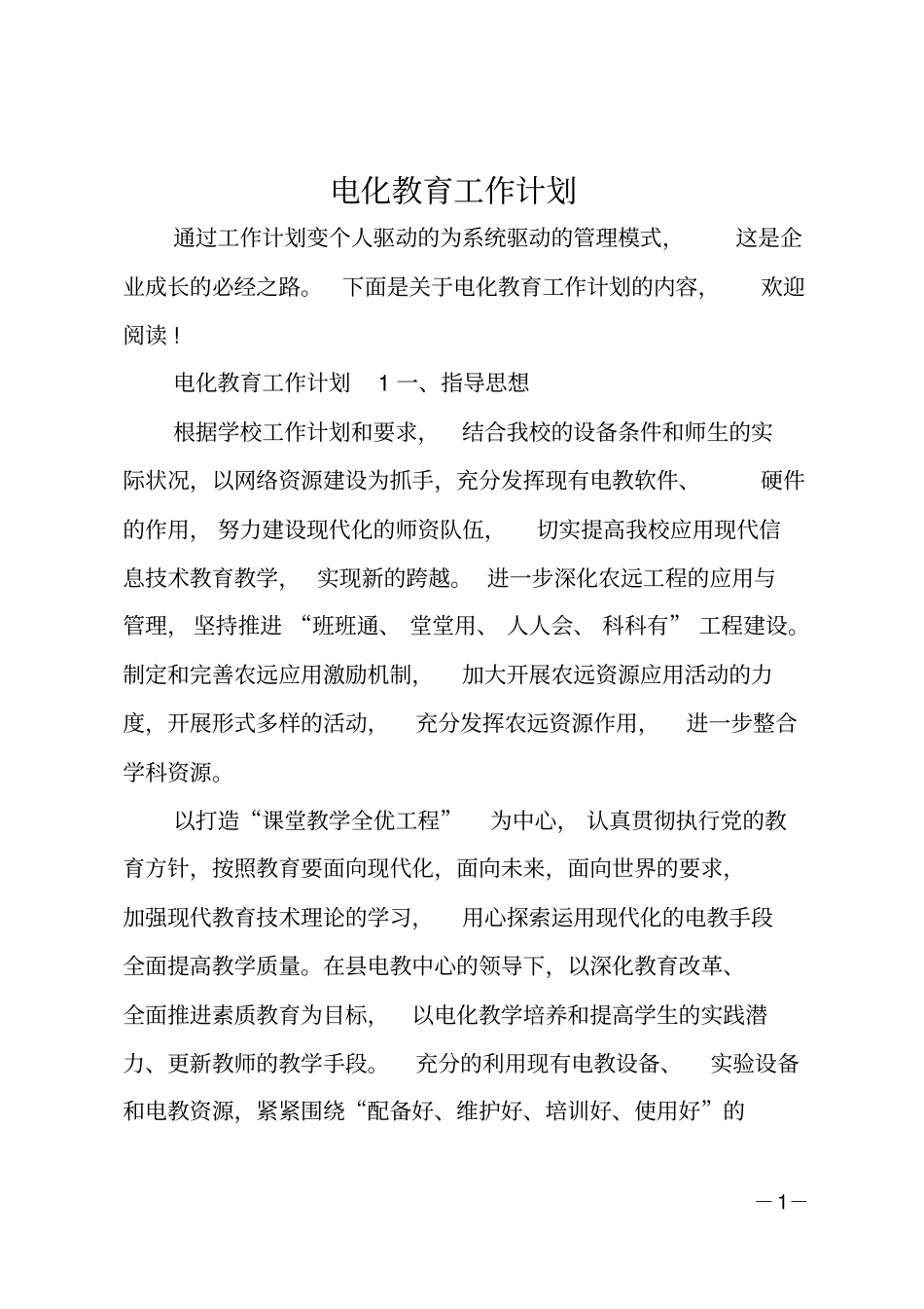 电化教育工作计划_第1页
