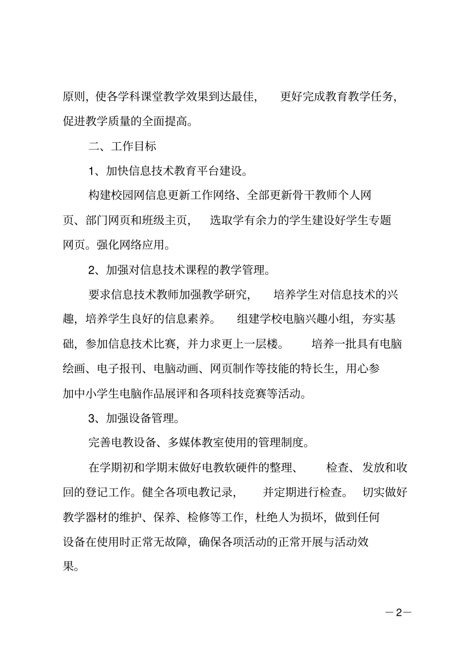 电化教育工作计划_第2页