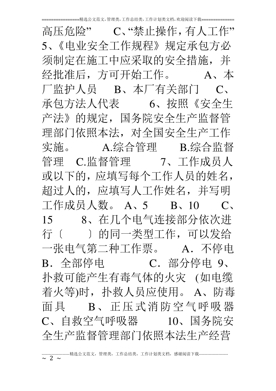 电厂16工作票三种人考试试卷附答案_第2页