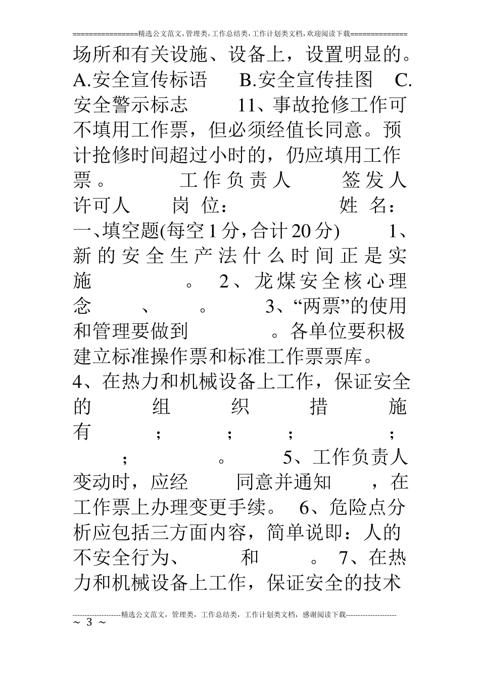 电厂16工作票三种人考试试卷附答案_第3页