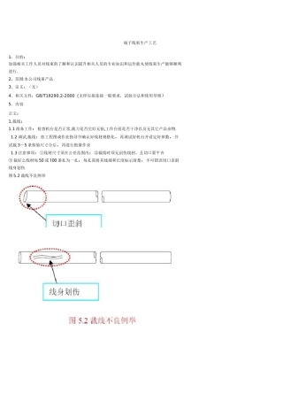 端子线束生产工艺规范