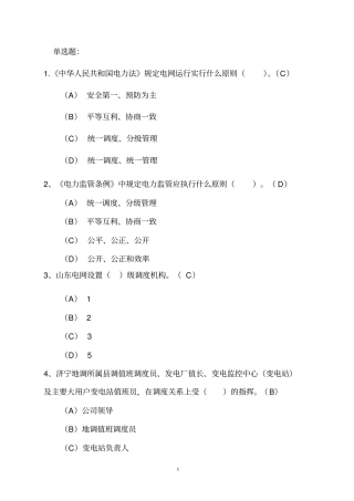 电厂值长调度证取证试题剖析