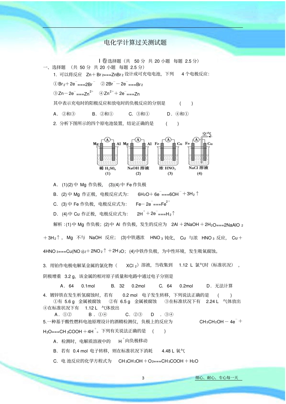 电化学计算过关考试题_第3页