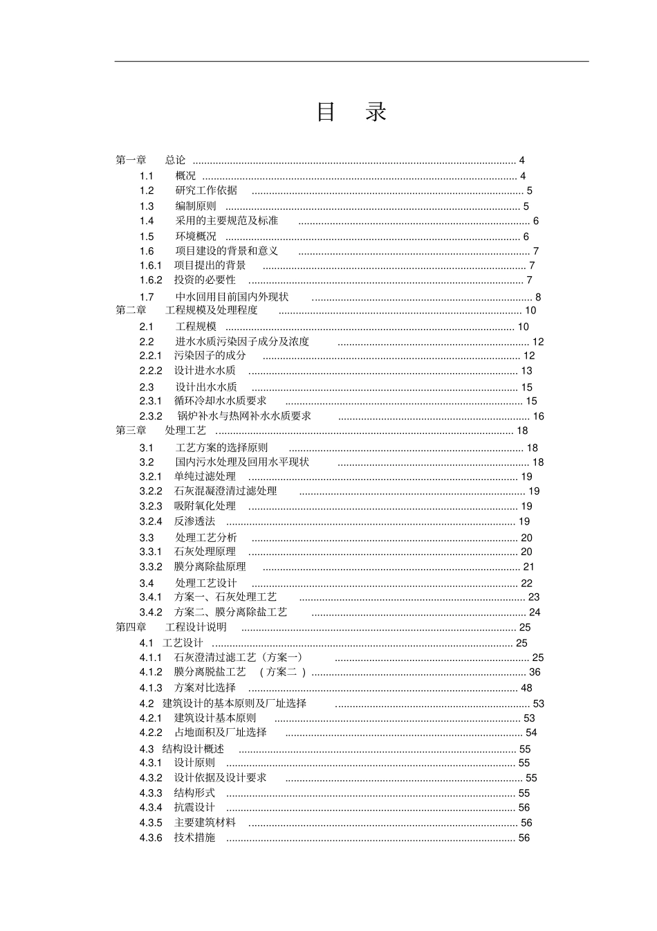 电厂中水回用工程可行性研究报告_第2页