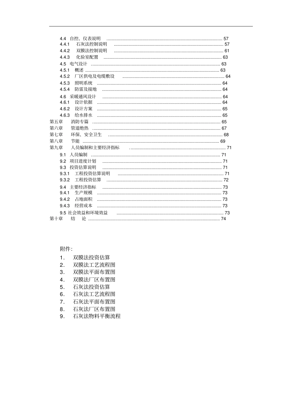 电厂中水回用工程可行性研究报告_第3页