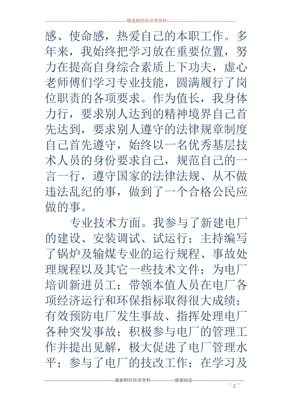 电厂个人专业技术总结精选多篇_第2页