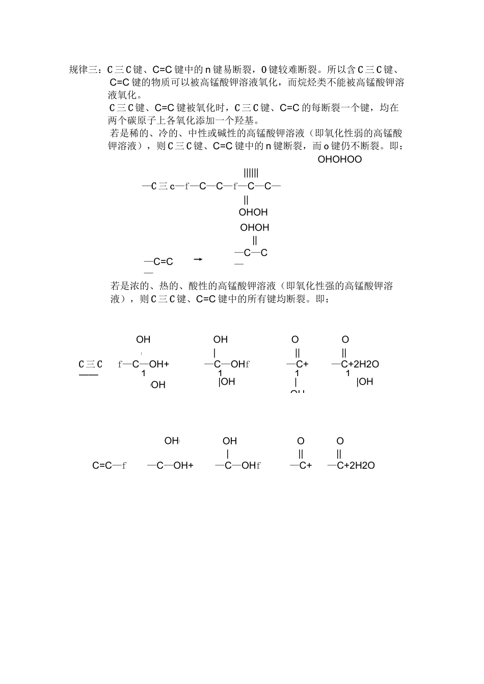 烯、炔与高锰酸钾的反应_第2页