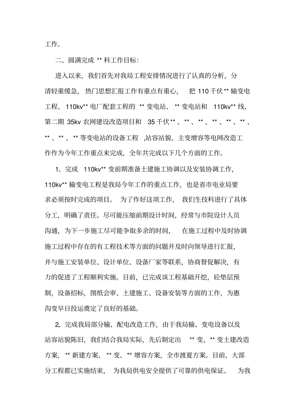 电厂技术部主任个人述职报告_第2页