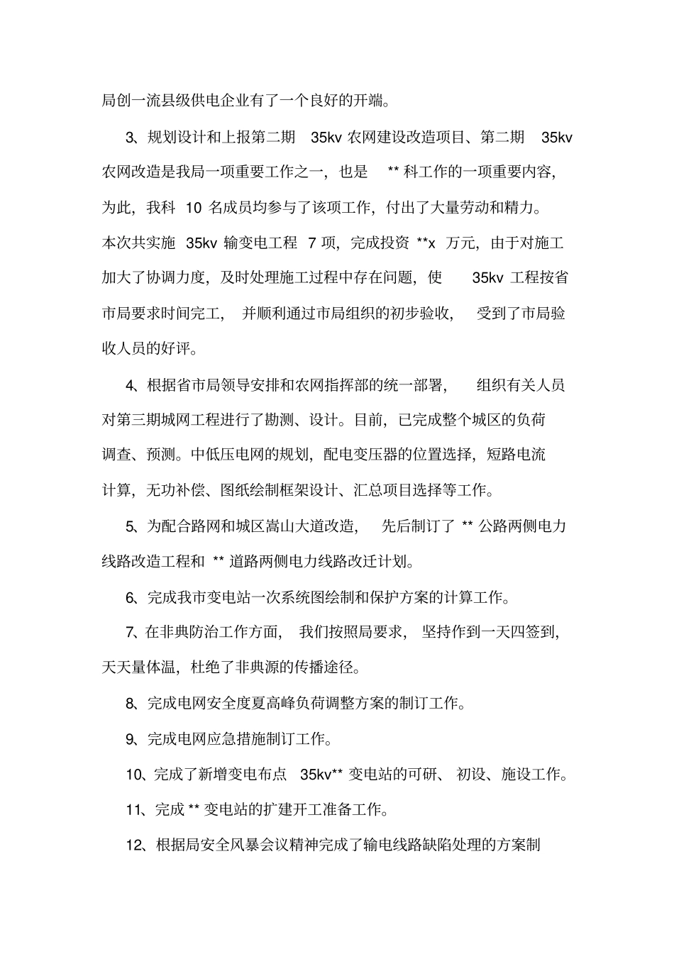 电厂技术部主任个人述职报告_第3页