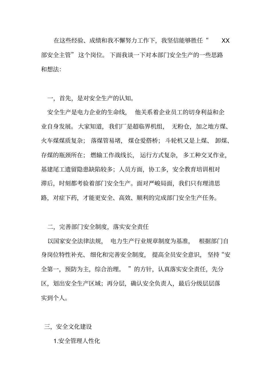 电厂安全主管述职报告_第2页