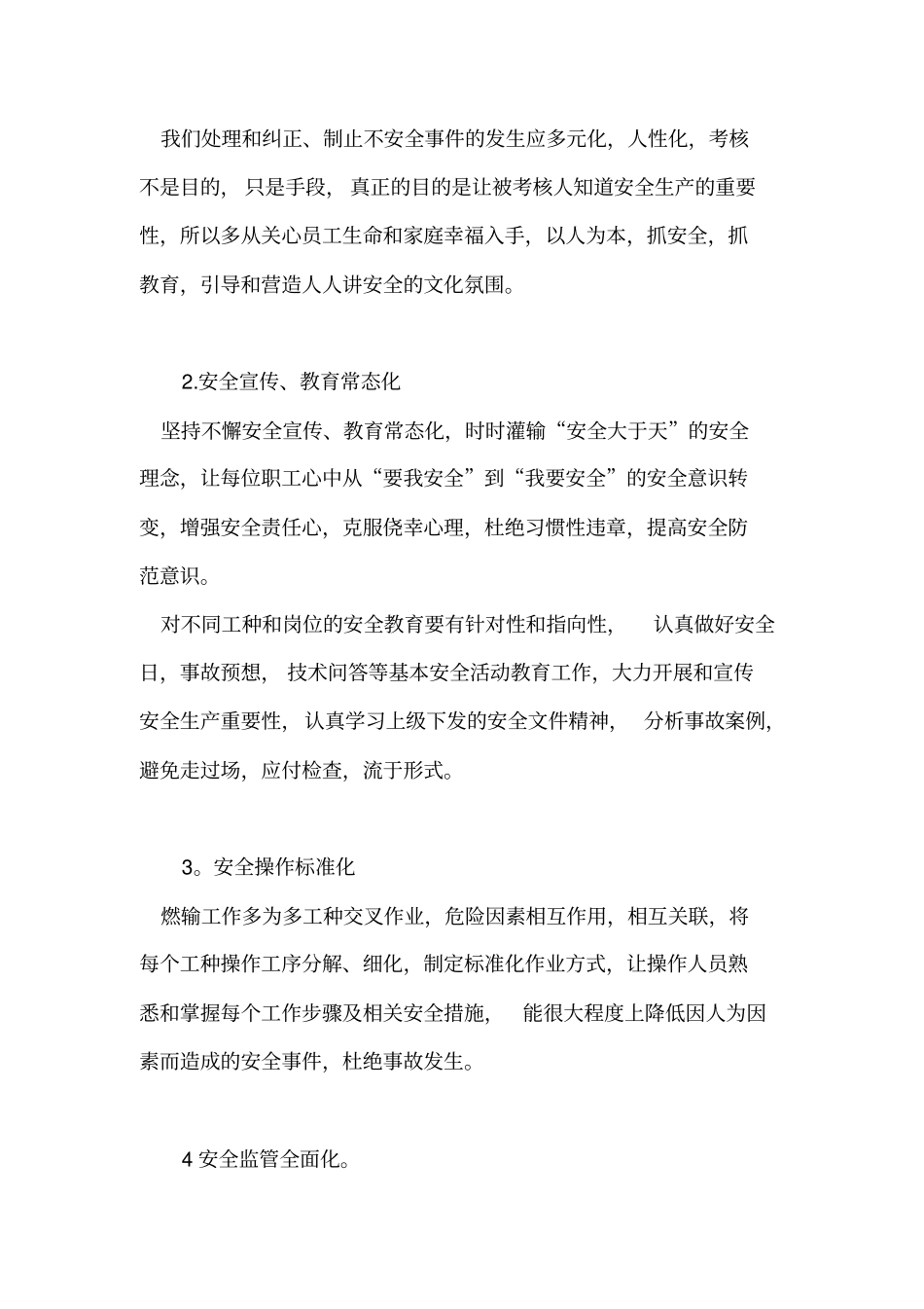 电厂安全主管述职报告_第3页