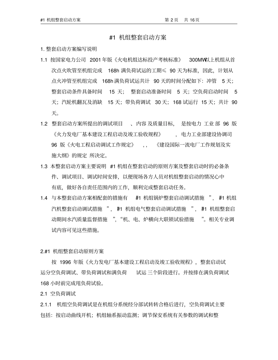 电厂整套启动方案_第3页