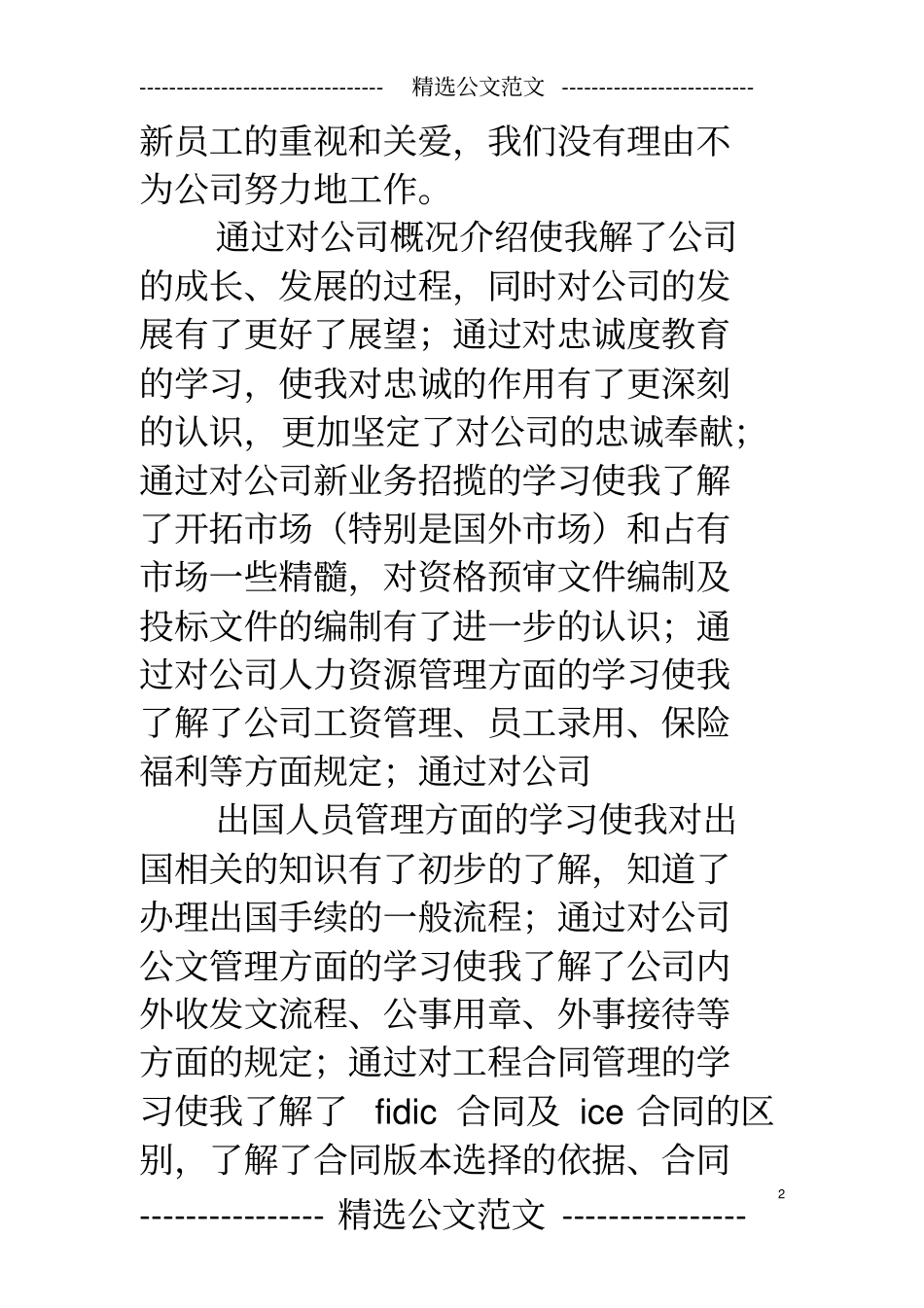 电厂新员工培训总结_第2页